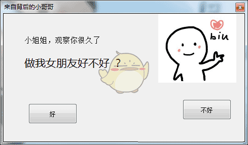 抖音vbs表白代碼大全 抖音vbscript表白代碼使用方法