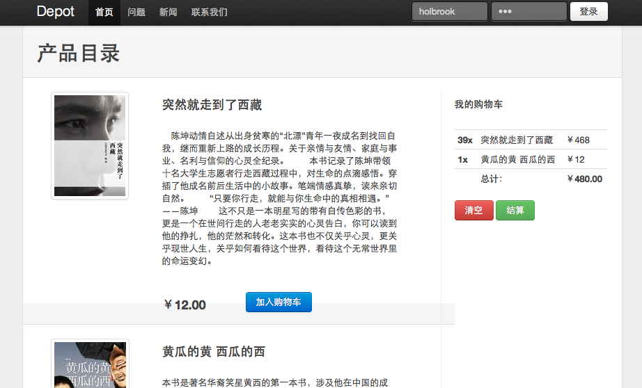 使用Python的Django框架結合jQuery實現AJAX購物車頁面