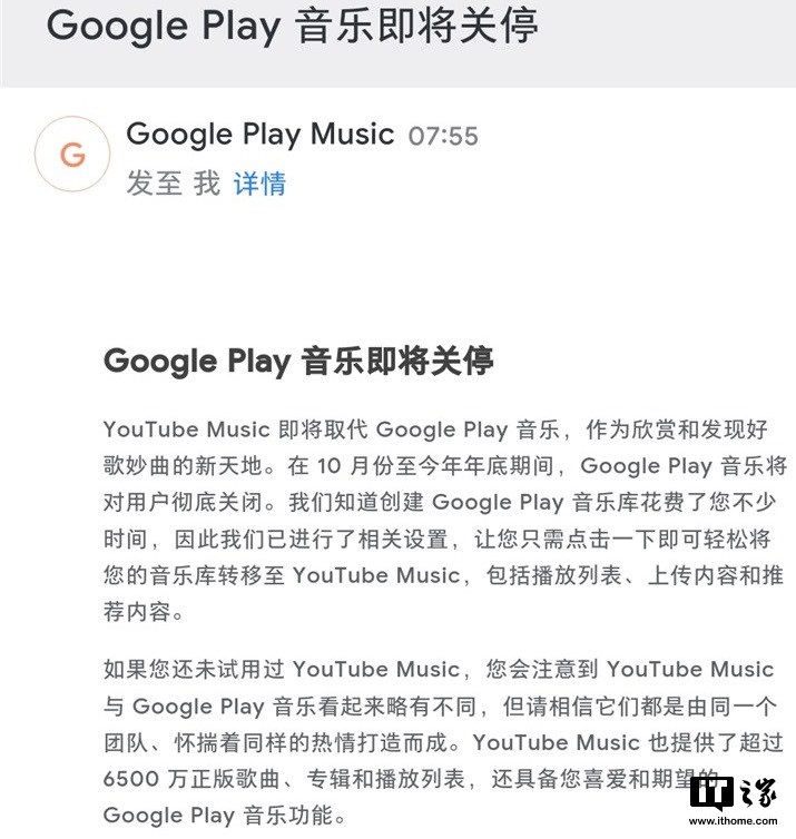 Google Play 音樂將于今年 10 月至年底期間徹底關(guān)閉