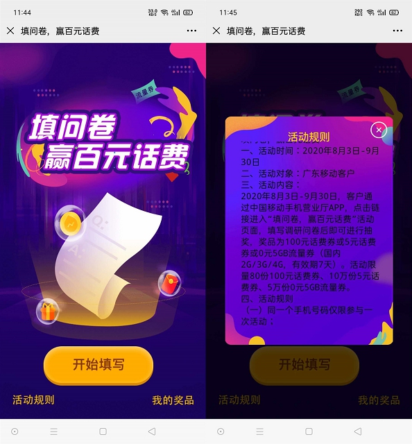 廣東移動(dòng)用戶完成問券抽5-100元話費(fèi)或5G流量券