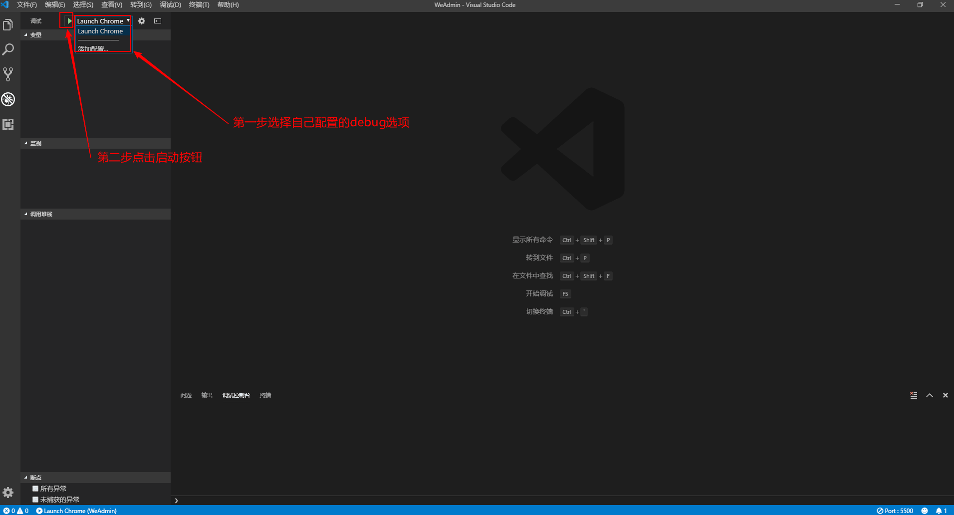 vscode入門教程之頁面啟動與代碼調試