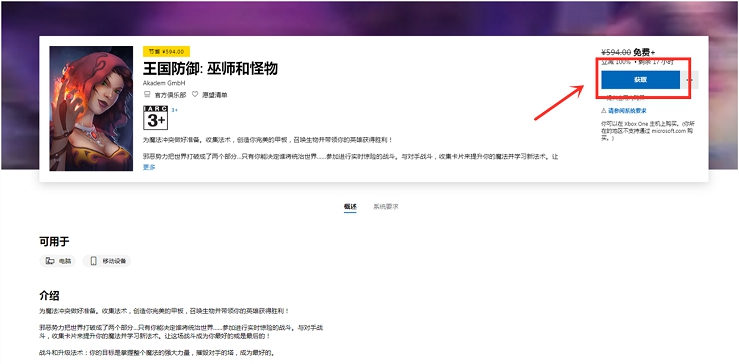 微軟商店喜加一：免費(fèi)領(lǐng)取王國防御：巫師和怪物游戲