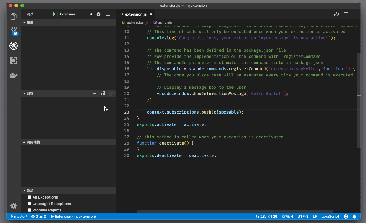 如何使用VSCode 運行調試插件代碼