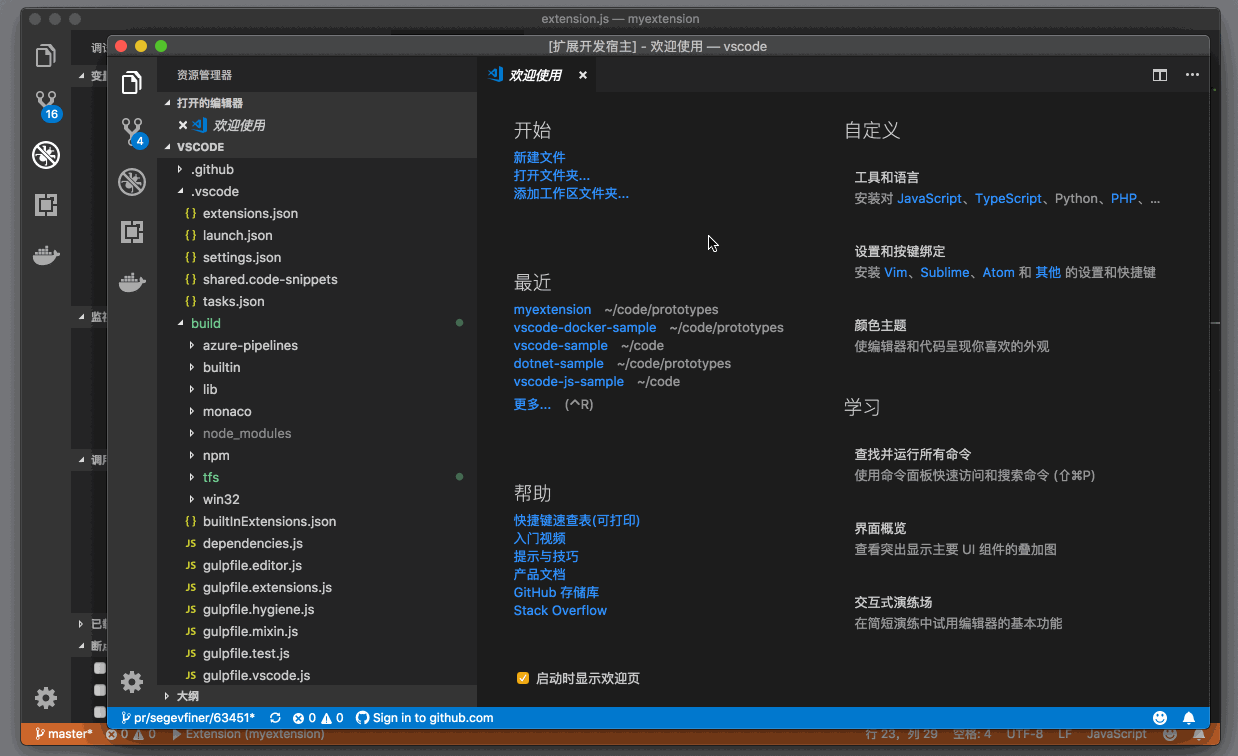 如何使用VSCode 運行調試插件代碼