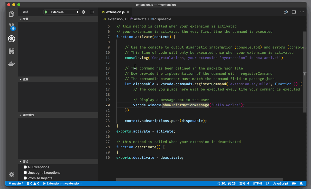 如何使用VSCode 運行調試插件代碼