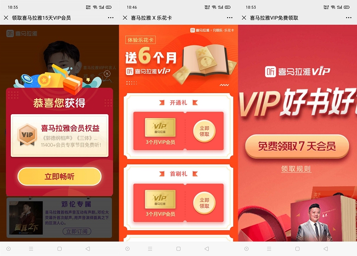 免費領取6個月22天喜馬拉雅vip會員體驗 僅限參與一次