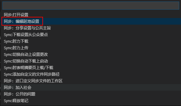 VSCode 云同步擴(kuò)展設(shè)置Settings Sync插件