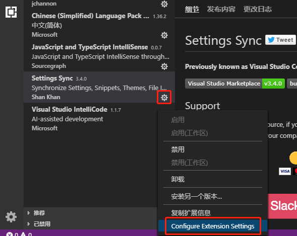 VSCode 云同步擴(kuò)展設(shè)置Settings Sync插件