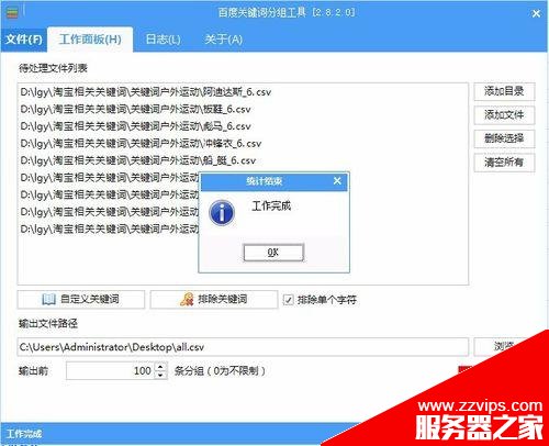 光年關鍵詞分組工具怎么使用? 給關鍵詞分組的方法