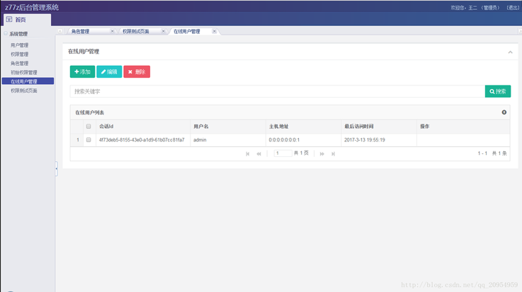 SpringBoot+Shiro學習之密碼加密和登錄失敗次數限制示例
