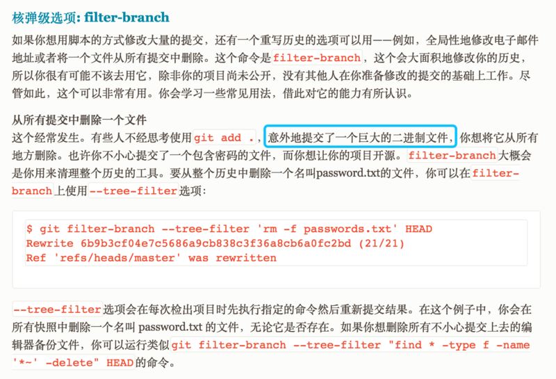 解決使用commit提交大文件無法推送到遠程庫問題及git rebase使用詳解