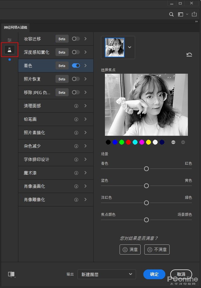 處處充滿黑科技！Photoshop 2021 新功能體驗