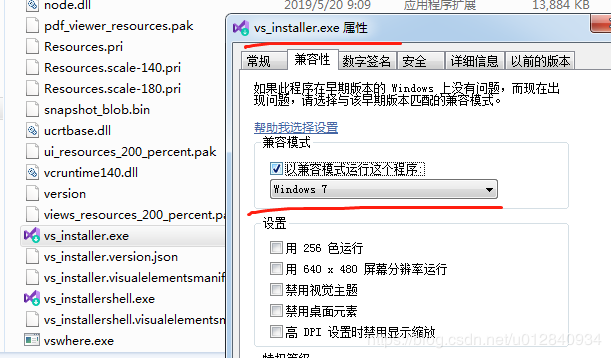 VS2019 安裝時閃退的解決方法