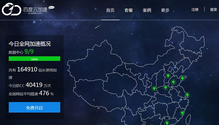 百度云的免費CDN加速的用法與簡單評測