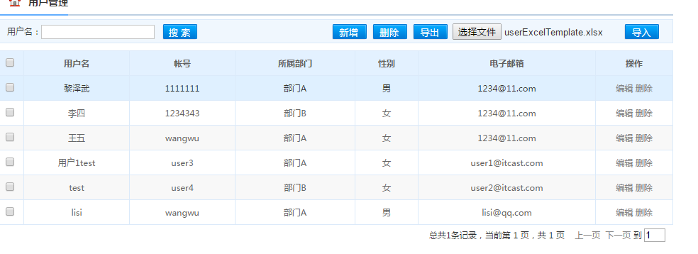 java使用POI操作excel文件