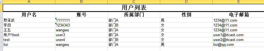 java使用POI操作excel文件