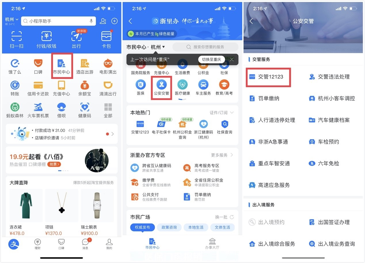 “交管 12123”支付寶小程序全國上線，首次實現跨省查詢