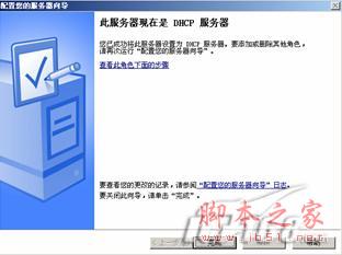 Win2003 Server DHCP服務器安裝圖解教程