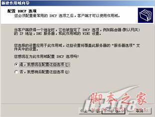 Win2003 Server DHCP服務器安裝圖解教程