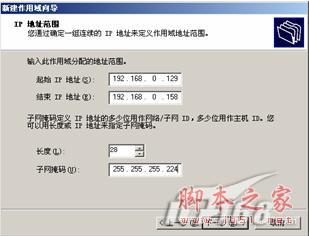 Win2003 Server DHCP服務器安裝圖解教程