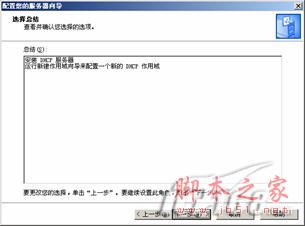 Win2003 Server DHCP服務器安裝圖解教程