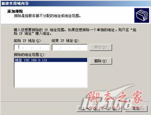 Win2003 Server DHCP服務器安裝圖解教程