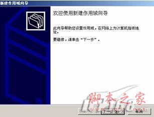Win2003 Server DHCP服務器安裝圖解教程