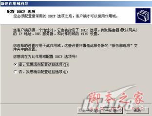 Win2003 Server DHCP服務器安裝圖解教程