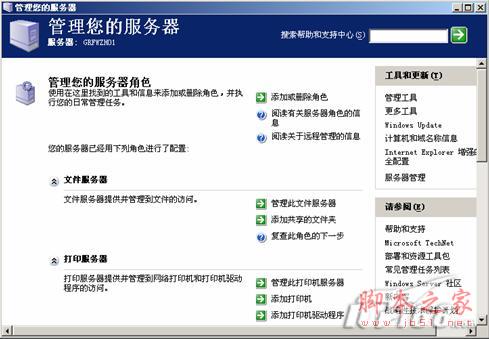 Win2003 Server DHCP服務器安裝圖解教程