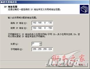 Win2003 Server DHCP服務器安裝圖解教程