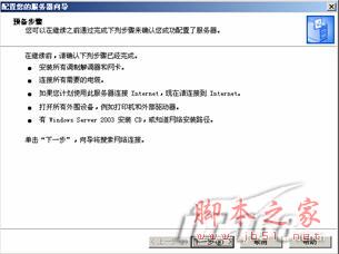 Win2003 Server DHCP服務器安裝圖解教程