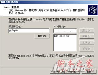 Win2003 Server DHCP服務器安裝圖解教程