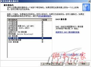 Win2003 Server DHCP服務器安裝圖解教程