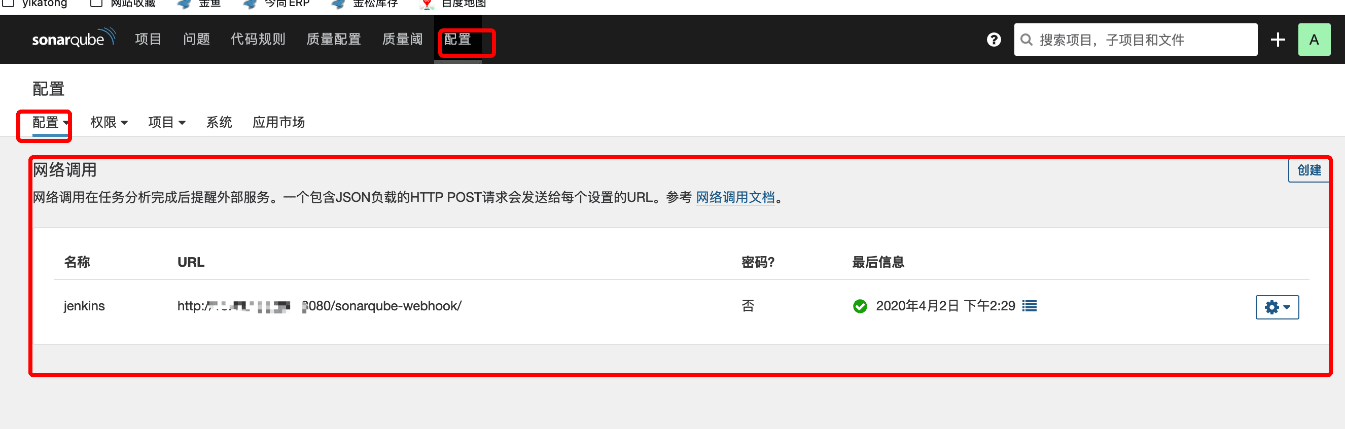 Jenkins集成sonarQube實現代碼質量檢查過程圖解