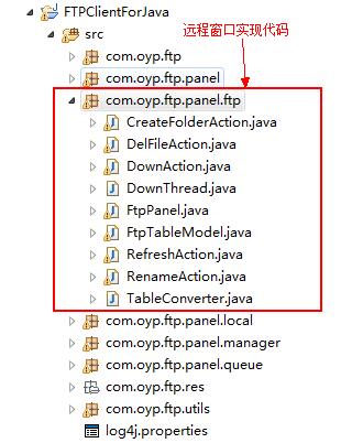 Java語言實現簡單FTP軟件 FTP軟件遠程窗口實現（6）