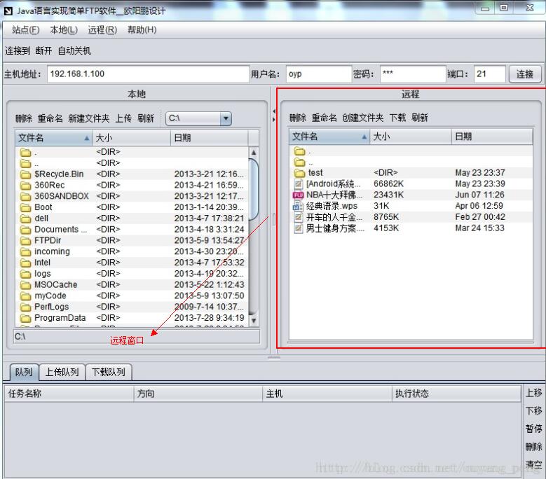 Java語言實現簡單FTP軟件 FTP軟件遠程窗口實現（6）