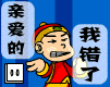 道歉qq表情包 動態搞笑的道歉表情