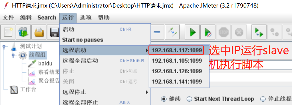 Jmeter分布式壓力測試實現(xiàn)過程詳解