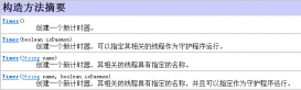 java多線程之定時(shí)器Timer的使用詳解
