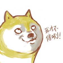 卡通doge表情包 高冷doge的原創(chuàng)qq表情包