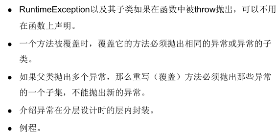 java基礎(chǔ)中異常及包歸納整理