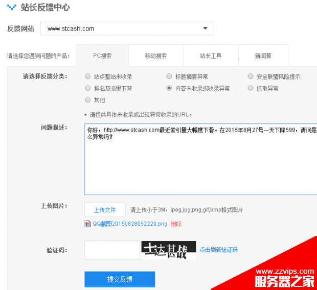 最近網(wǎng)站的百度索引量和收錄明顯下降是怎么回事?