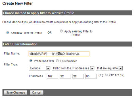 Google Analytics過濾設置圖文教程