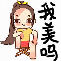 搞笑味精QQ表情包 惡搞語氣助詞文字表情