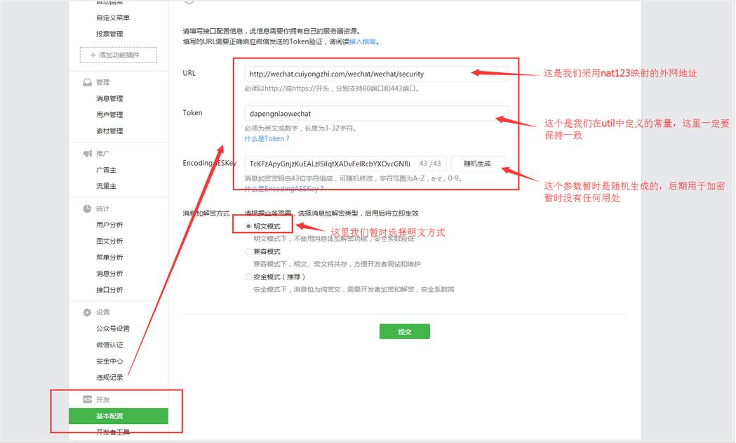 Java微信公眾平臺開發（1） 接入微信公眾平臺