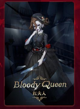第五人格紅夫人鑒賞家獲取方法 第五人格紅夫人鑒賞家獲取攻略
