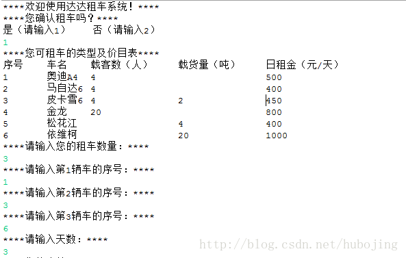 Java實現(xiàn)一個達達租車系統(tǒng)的步驟詳解