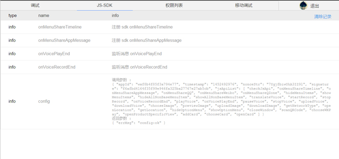 Java微信公眾平臺(tái)開(kāi)發(fā)（14） 微信web開(kāi)發(fā)者工具使用