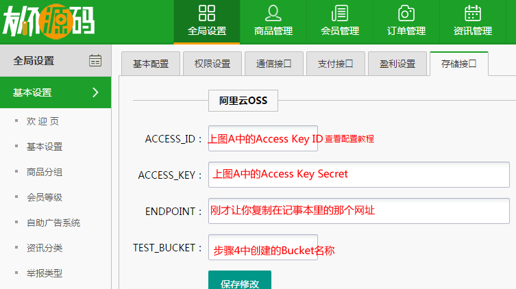 友價源碼交易系統集成阿里云OSS功能圖文教程