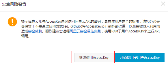 友價源碼交易系統集成阿里云OSS功能圖文教程